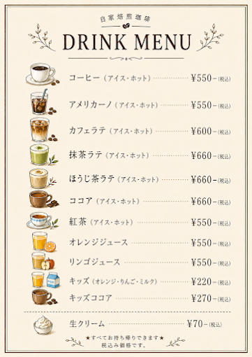 ドリンクメニュー一覧。コーヒー550円、アメリカーノ550円、カフェラテ600円、抹茶ラテ660円、ほうじ茶ラテ660円、ココア660円、紅茶550円、オレンジジュース550円、リンゴジュース550円、キッズドリンク220円、キッズココア270円、生クリーム70円。すべて税込。